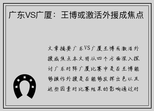 广东VS广厦：王博或激活外援成焦点