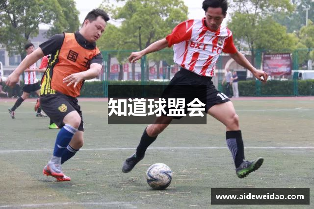 知道球盟会